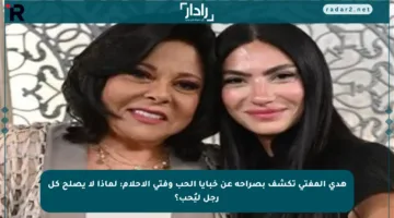 هدى المفتي تكشف بصراحة عن خبايا الحب وفتى الأحلام: لماذا لا يصلح كل رجل ليُحب؟